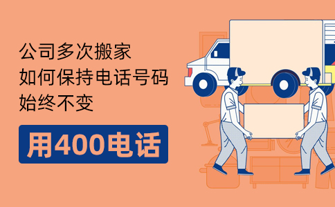 個人可以辦理400電話嗎？