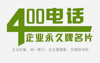 400電話對(duì)于主叫用戶是不是完全免費(fèi)？