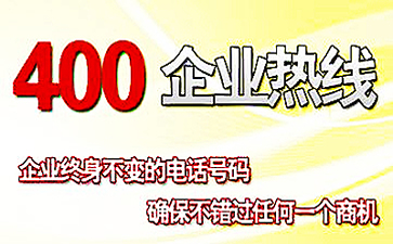 聯通400電話幾天可以開通