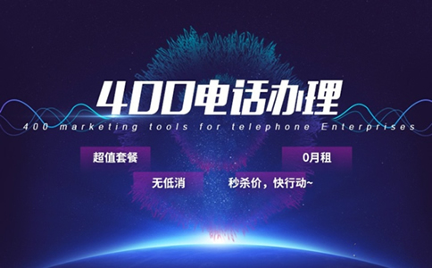 400電話(huà)