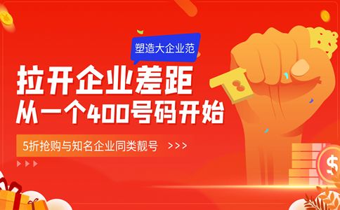 400電話的優(yōu)勢有哪些？
