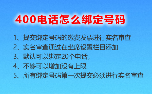 400電話添加綁定號碼怎么操作呢？