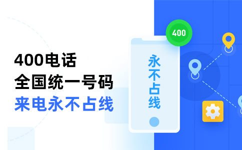 400電話計費規則
