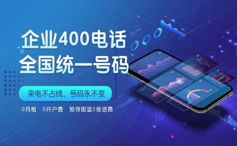 400電話后臺功能