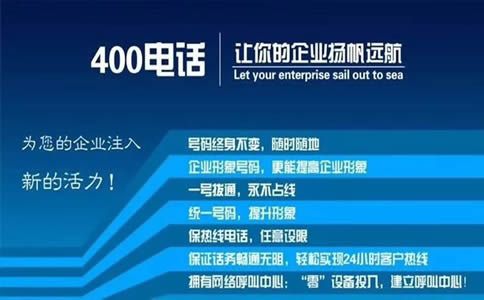 企業開通400電話的條件