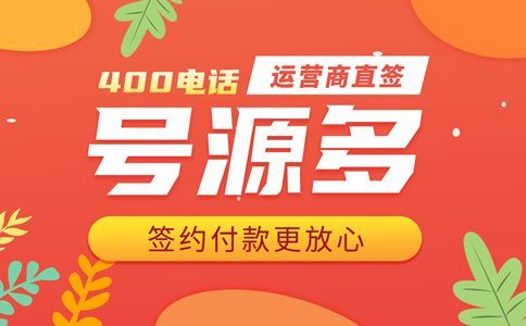 400電話辦理之后是全國通用嗎