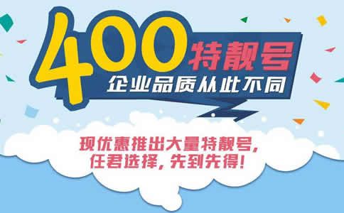 400電話知識匯總