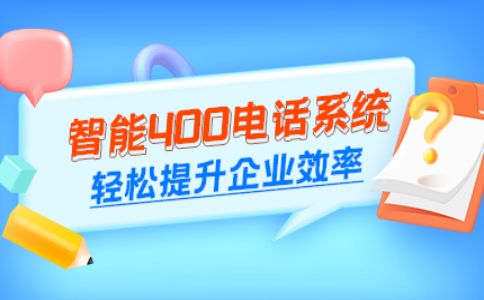 400電話辦理對企業(yè)有要求嗎