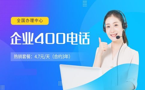 400電話綁定的手機有要求嗎