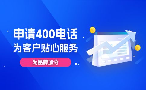 400電話免費嗎，免什么費用呢
