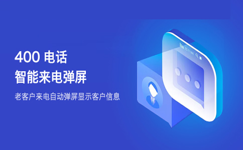 400電話辦理為商家創造更多機會