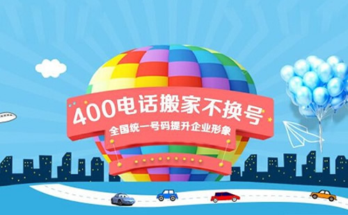 辦理400電話都需要準備什么材料？