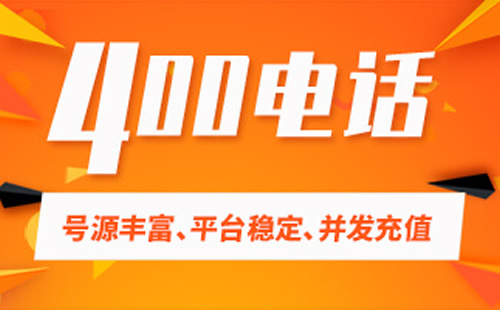 400電話選擇好的號碼