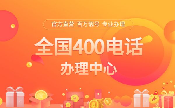 400電話收費(fèi)